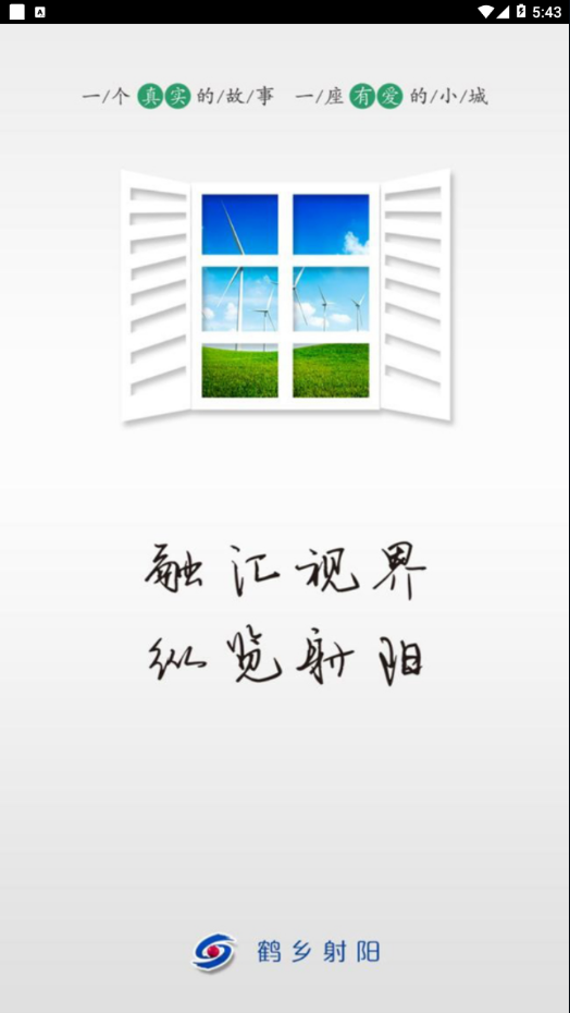 鹤乡射阳  v1.0图2