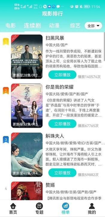 绿茶影视最新版  v1.4.6图3