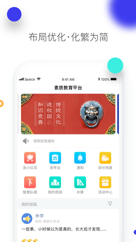 素质教育平台  v4.0.1图1