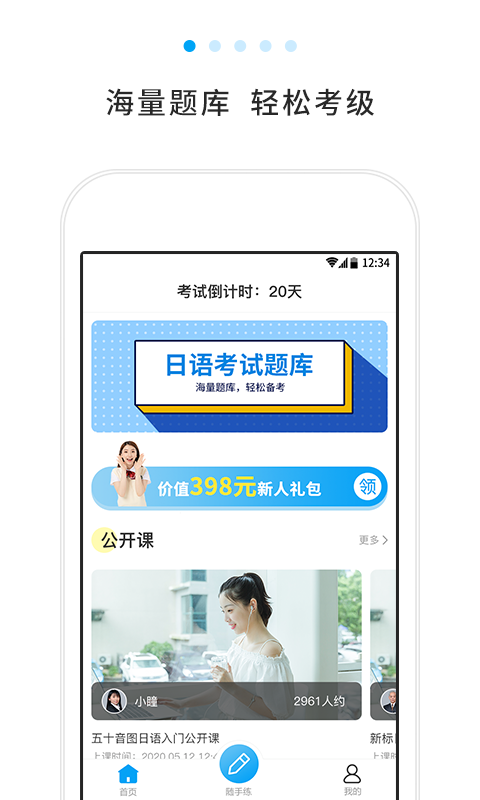 日语考试题库  v1.7.0图1