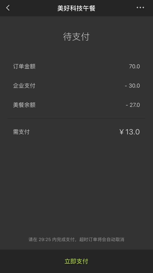 美餐  v3.0.80图3