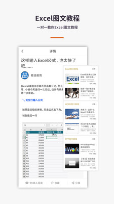 Excel办公教程  v4.2.2图4