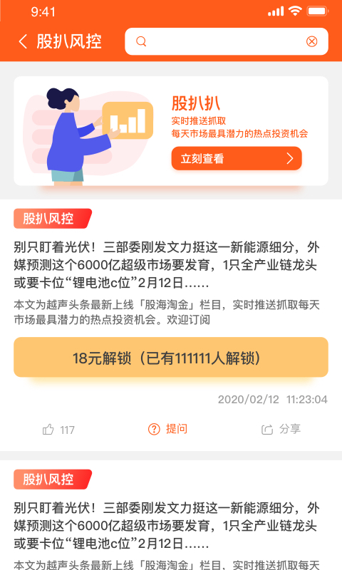 股扒扒  v1.5图2