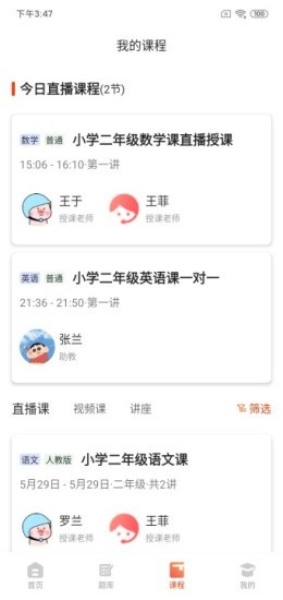 镐学网校  v1.3.0图3
