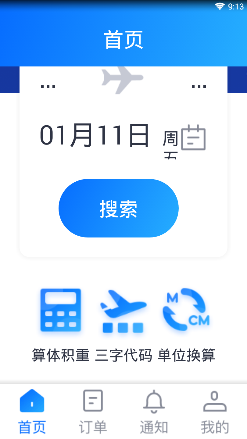 飞鲸空运  v3.0.1图2