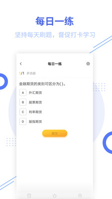 期货从业题库  v2.5.5图2