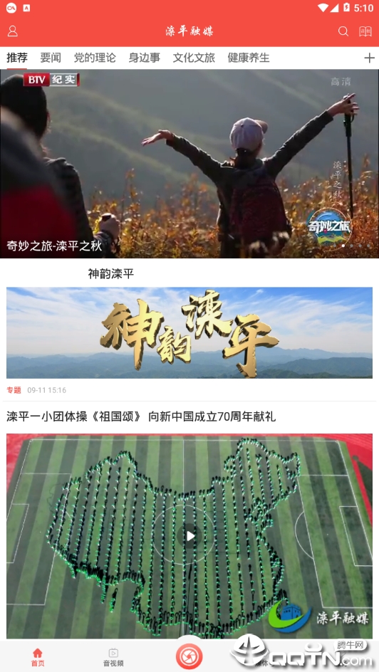 滦平融媒  v3.1.1图1