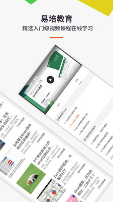 Excel办公教程  v4.2.2图1