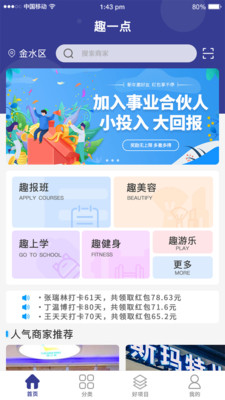 趣一点  v2.0.7图1