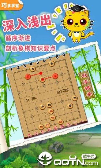 少儿象棋教学合集  v8.3.2图3