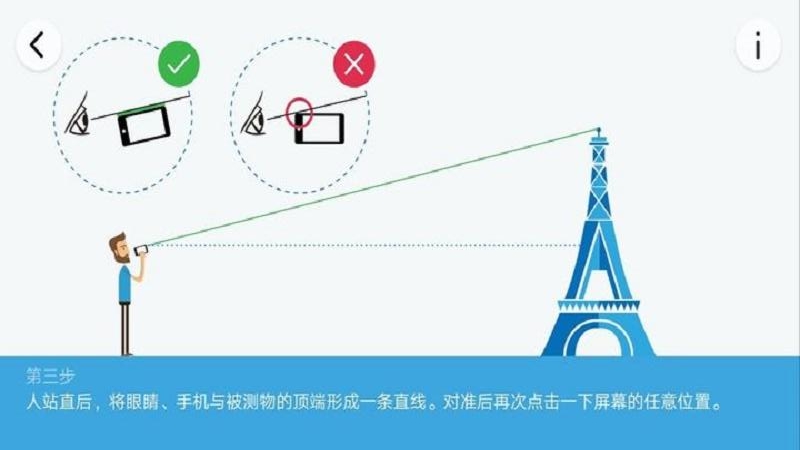 优通高度测量  v4.5.3图2
