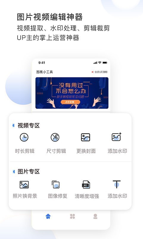图视去水印  v1.2.0图3