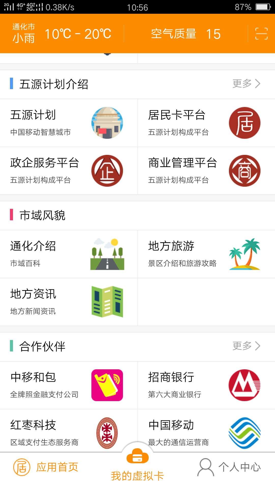通化居民卡  v02.00.0005图4