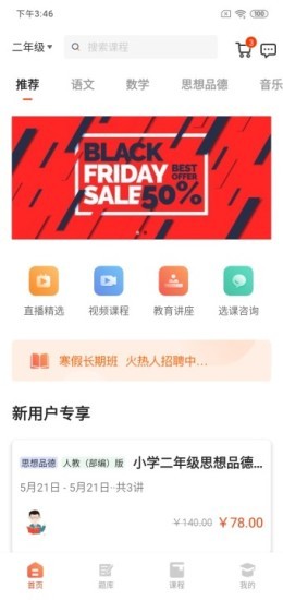 镐学网校  v1.3.0图1