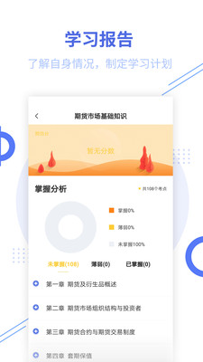 期货从业题库  v2.5.5图4