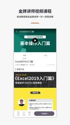 Excel办公教程  v4.2.2图2