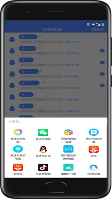 有料语音助手  v2.8图4