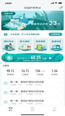 鲁护考培  v1.0图1