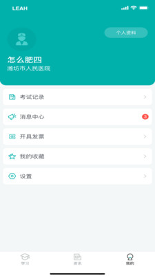 鲁护考培  v1.0图4