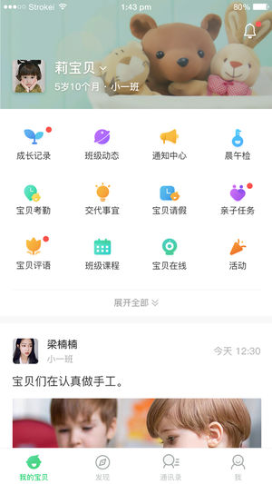 爱宝贝365家长版  v3.3.2图1