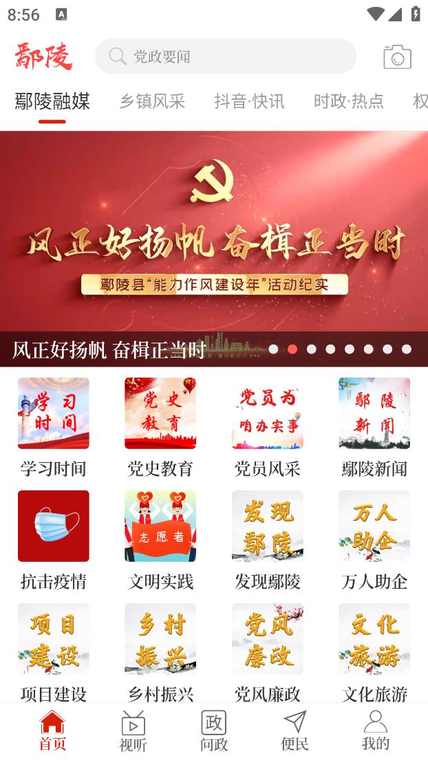 云上鄢陵  v2.5.2图1