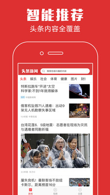 新闻快讯  v1.9.7图2