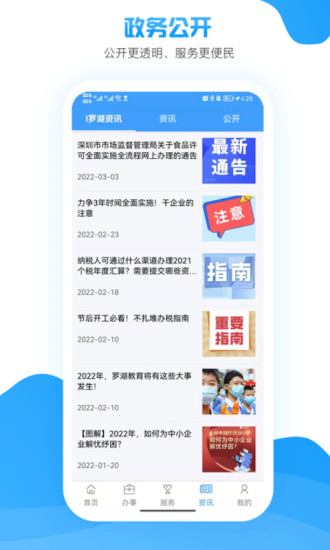 i罗湖  v2.4.0图1