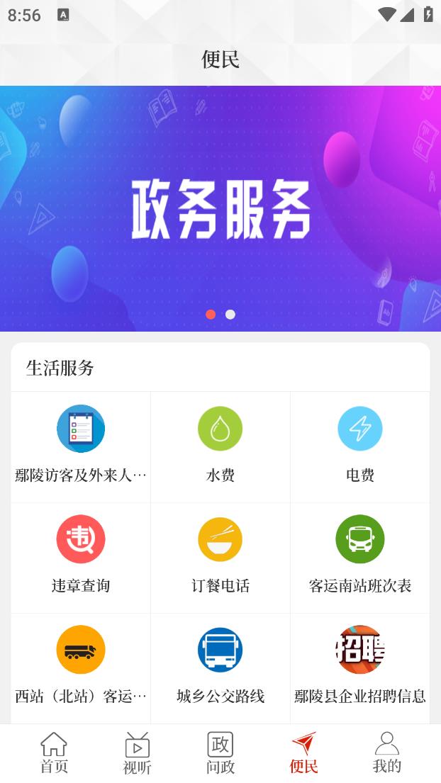 云上鄢陵  v2.5.2图3