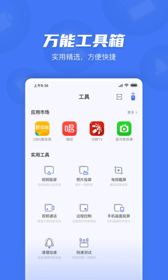 小米电视助手  v2.7.2图3