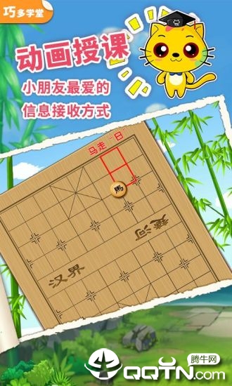 少儿象棋教学合集