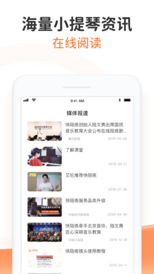 快陪练小提琴陪练  v1.0.0图3