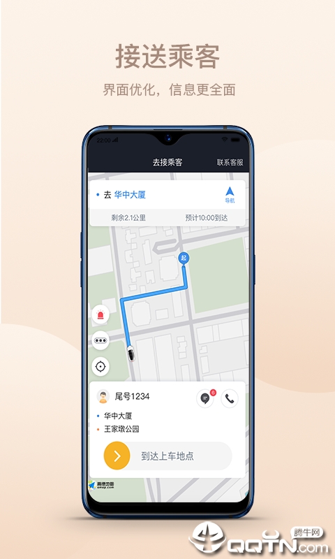 斑马司机端  v4.40.1.0002图3