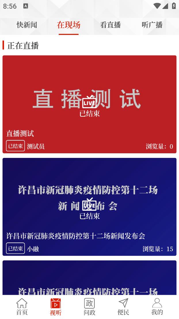 云上鄢陵  v2.5.2图2