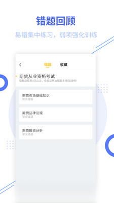 期货从业题库  v2.5.5图3