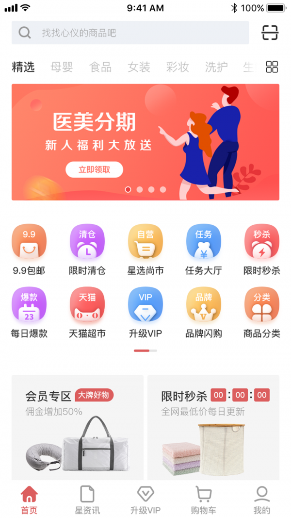 星选尚市(省钱购物)  v1.3.77图3
