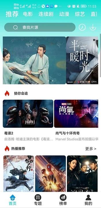 绿茶影视最新版  v1.4.6图2