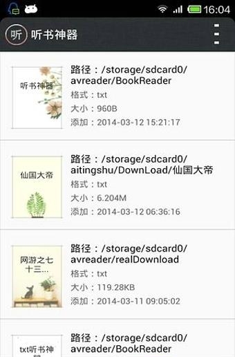 听书神器(喜猫免费听书阅读)手机版