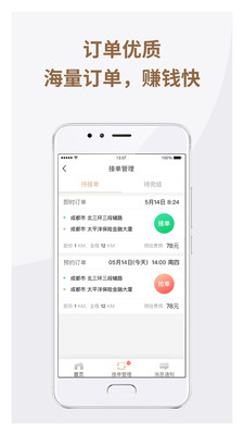 神马优享司机  v1.1.7图1