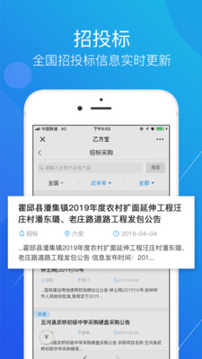 乙方宝招标  v1.3.2.0图5