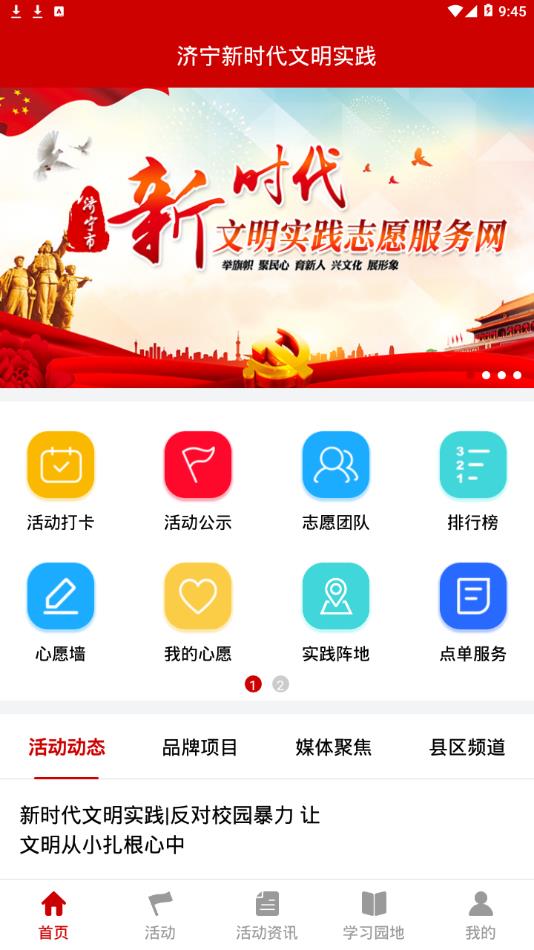 济宁文明实践  v1.17图2