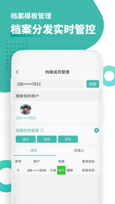 超级档案  v1.4.4图1