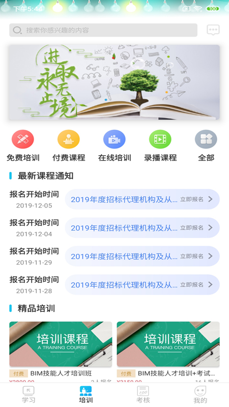 网联学习  v4.5图1