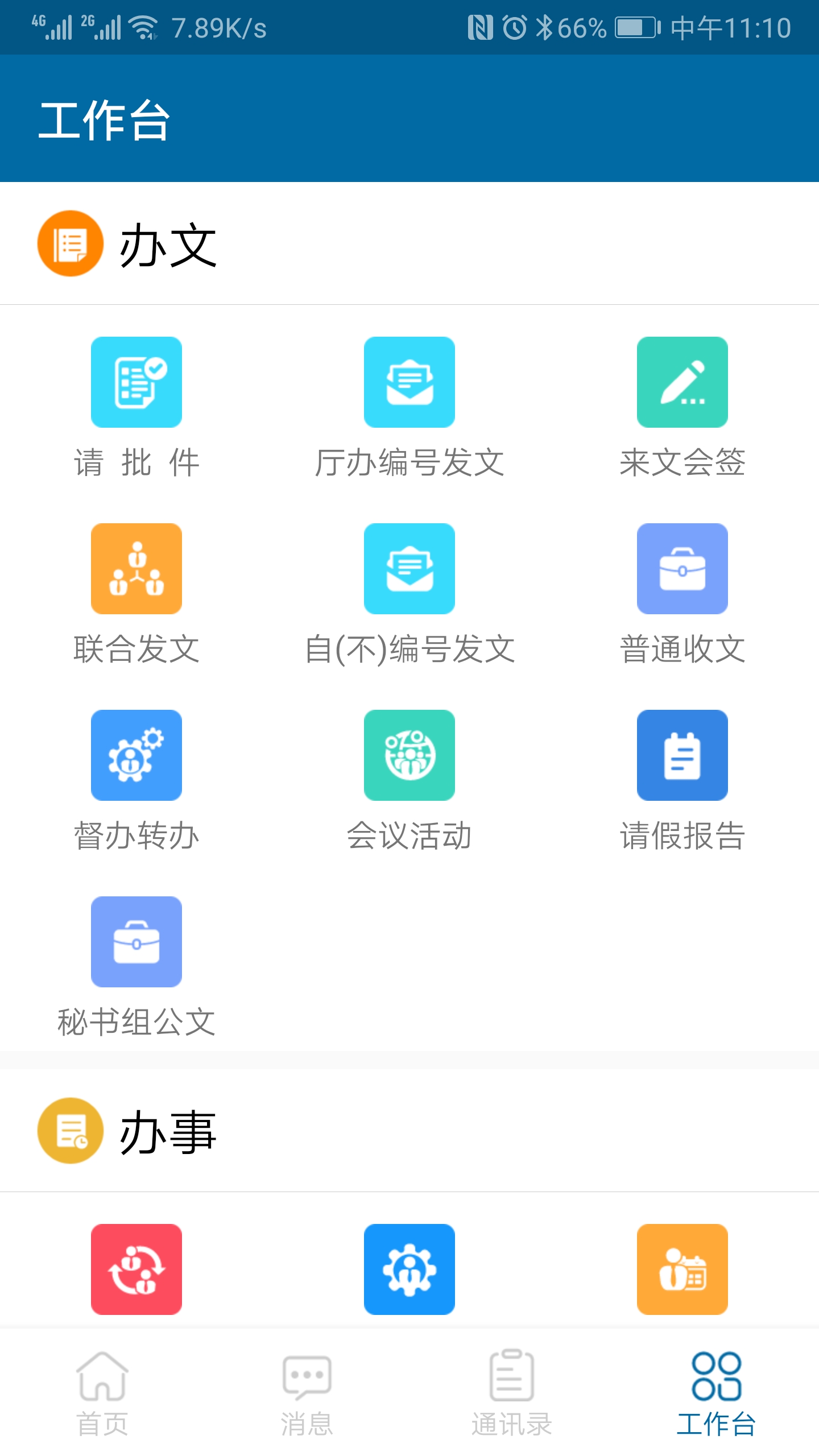 智慧机关  v4.6.29图3