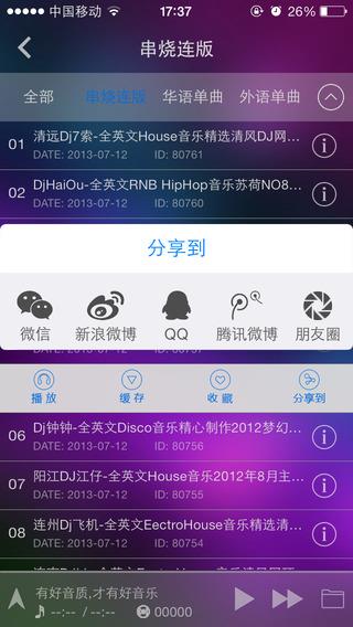 清风dj车机版