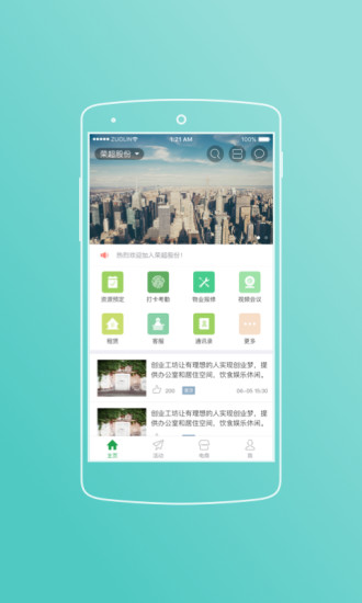 荣超股份  v7.11.2图1