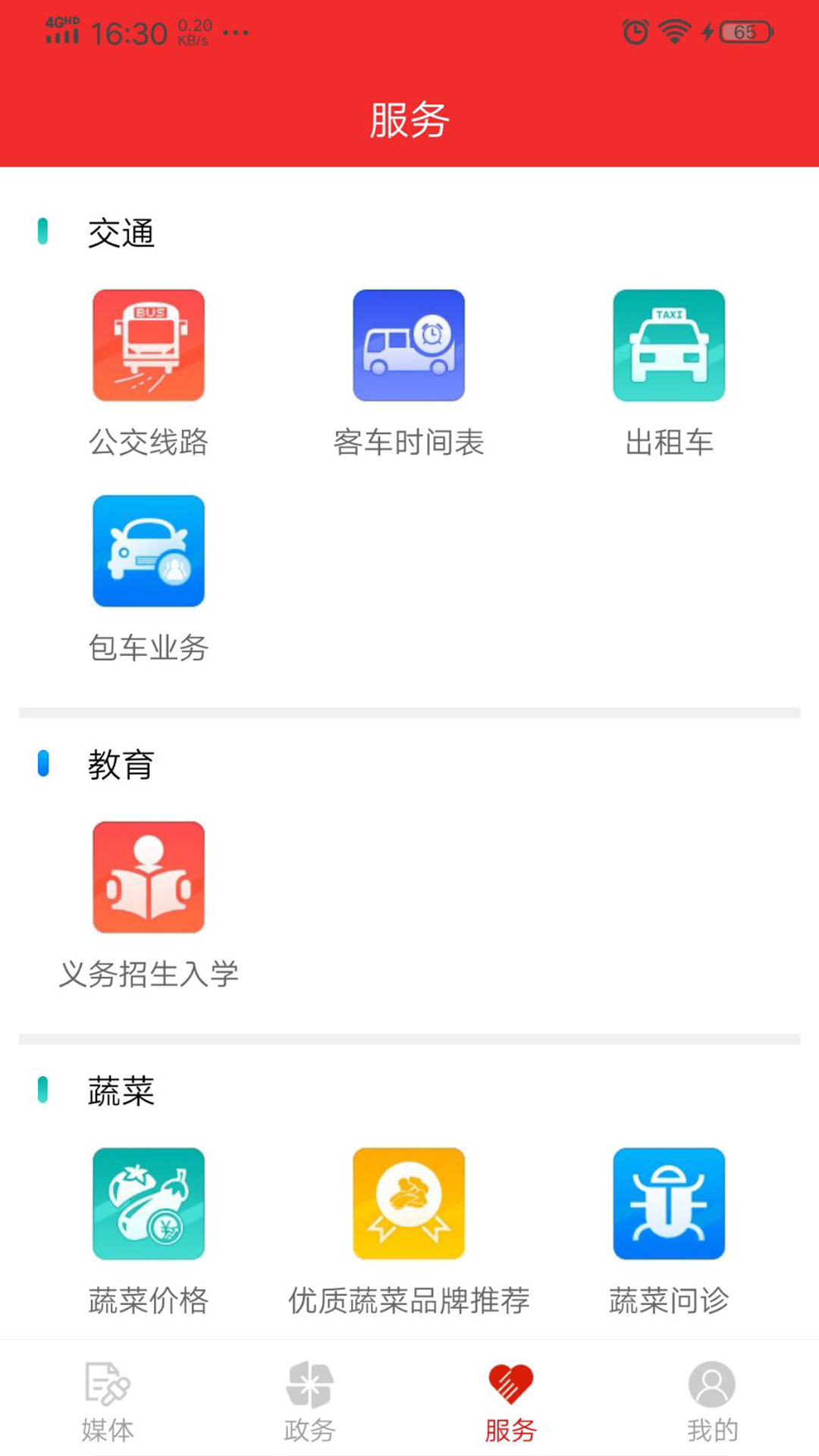 寿光云  v1.0.49图4