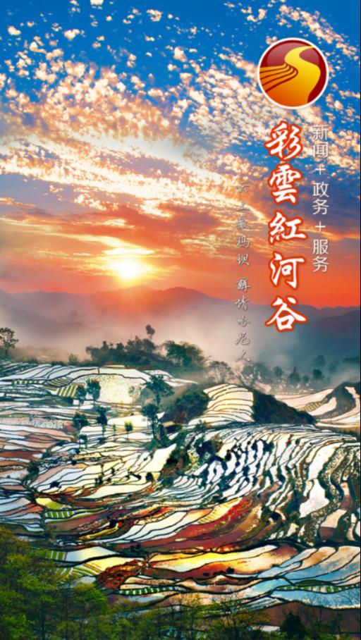 彩云红河谷  v1.0.6图1
