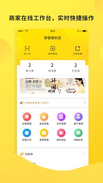 胖管家商家端  v2.0.4图2