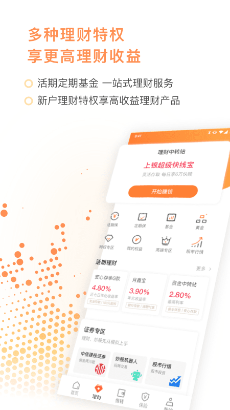 甜橙财富  v7.0.2.0图2