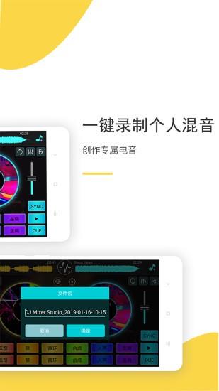 dj打碟  v4.1.3图3